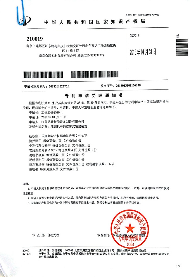 中國知識產權專利授權書